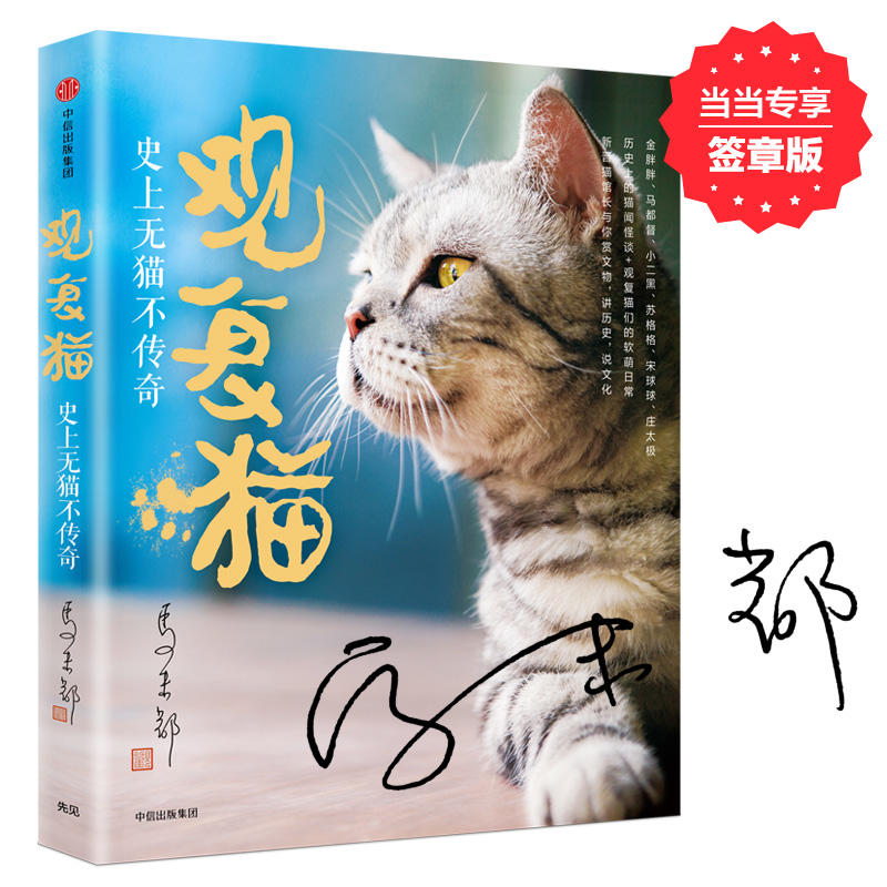 观复猫:史上无猫不传奇