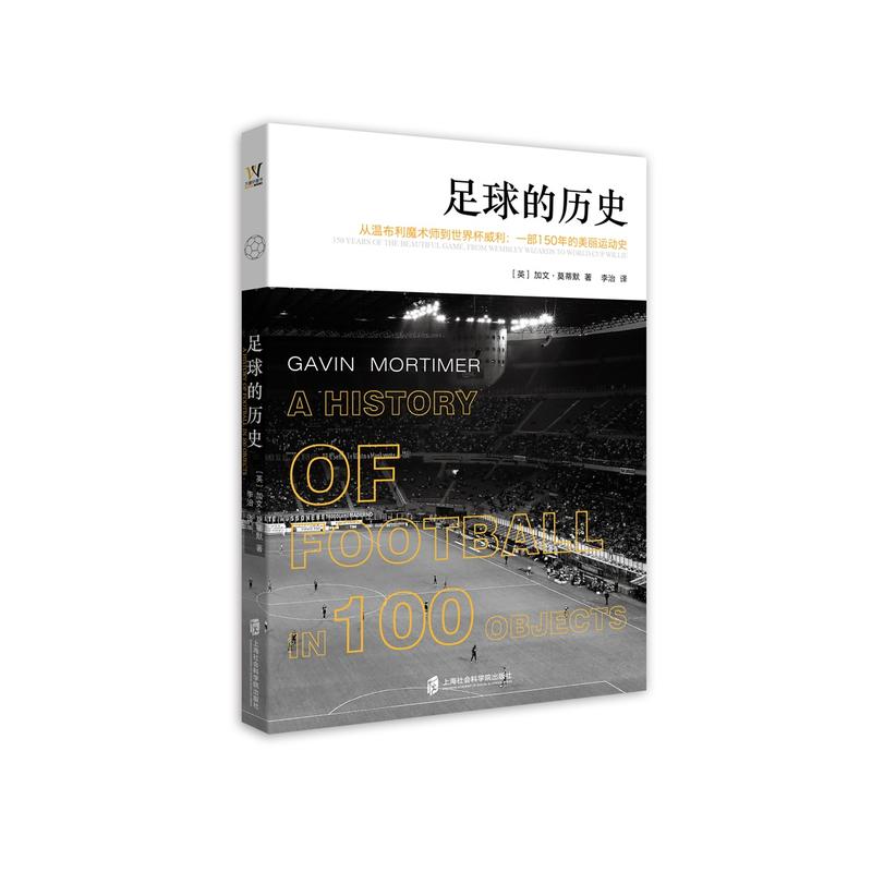 上海社会科学院出版社足球的历史