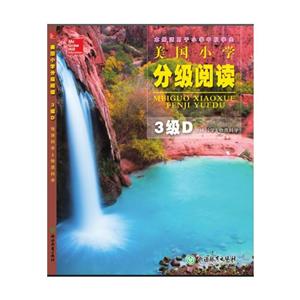 3级D:地球科学&物质科学/美国小学分级阅读-技术教育社区