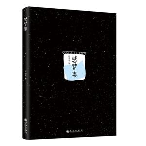 感梦集-技术教育社区