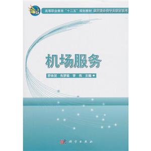 机场服务-技术教育社区