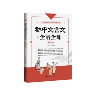 初中文言文全解全练(赠朗诵音频)-技术教育社区