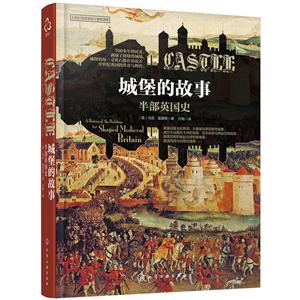 城堡的故事:半部英国史-技术教育社区
