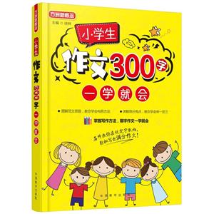 小学生作文300字一学就会-技术教育社区
