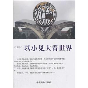 以小见大看世界-技术教育社区