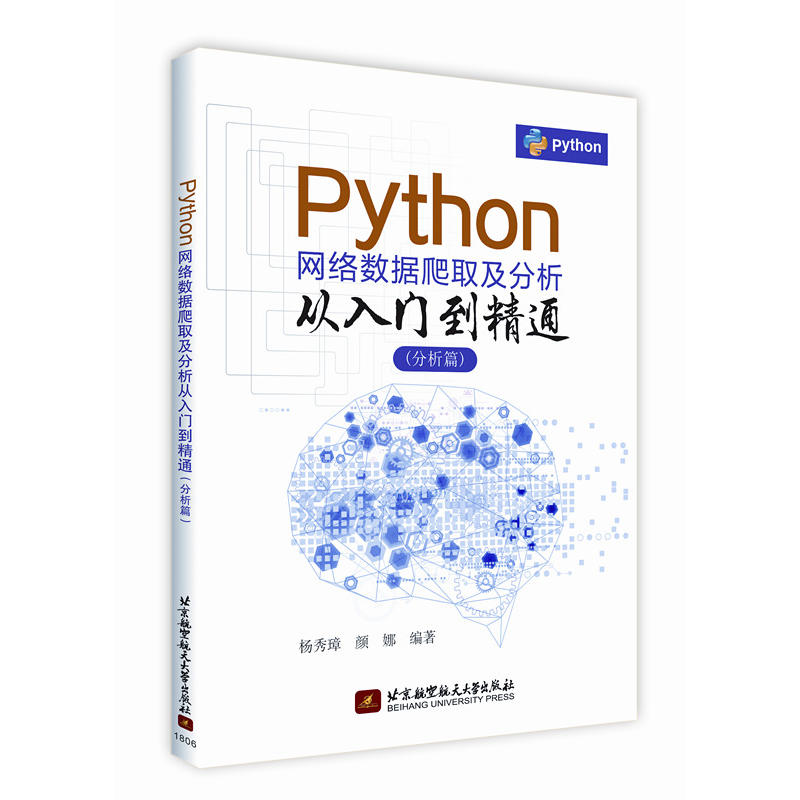 分析篇-Python网络数据爬取及分析从入门到精通