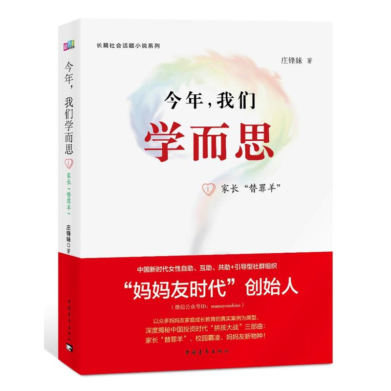 中国青年出版社今年.我们学而思1:家长替罪羊