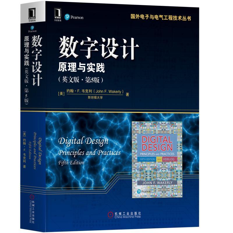 机械工业出版社国外电子与电气工程技术丛书数字设计:原理与实践(英文版)(第5版)/[美]约翰.F.韦克利