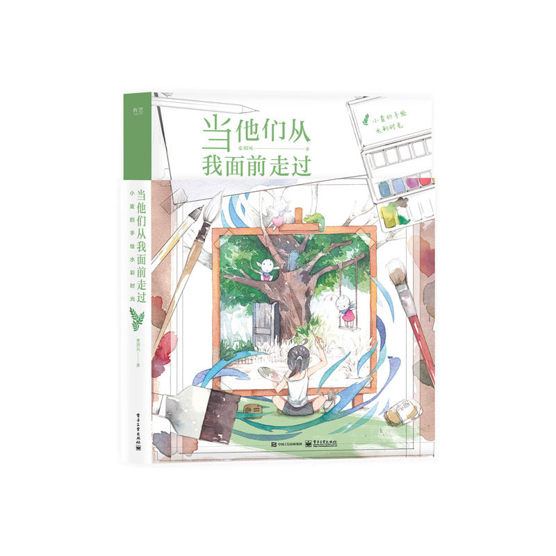 当他们从我面前走过:小麦的手绘水彩时光(全彩)(含附件2份)其他2