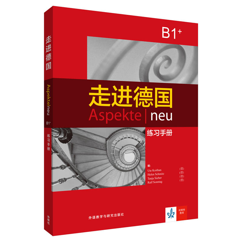 走进德国走进德国B1+练习手册