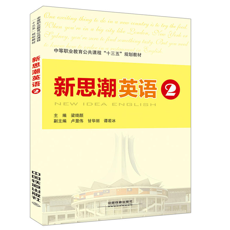 新思潮英语:2:2