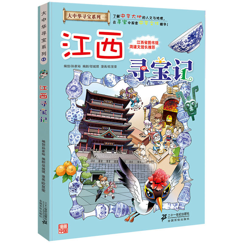 江西寻宝记