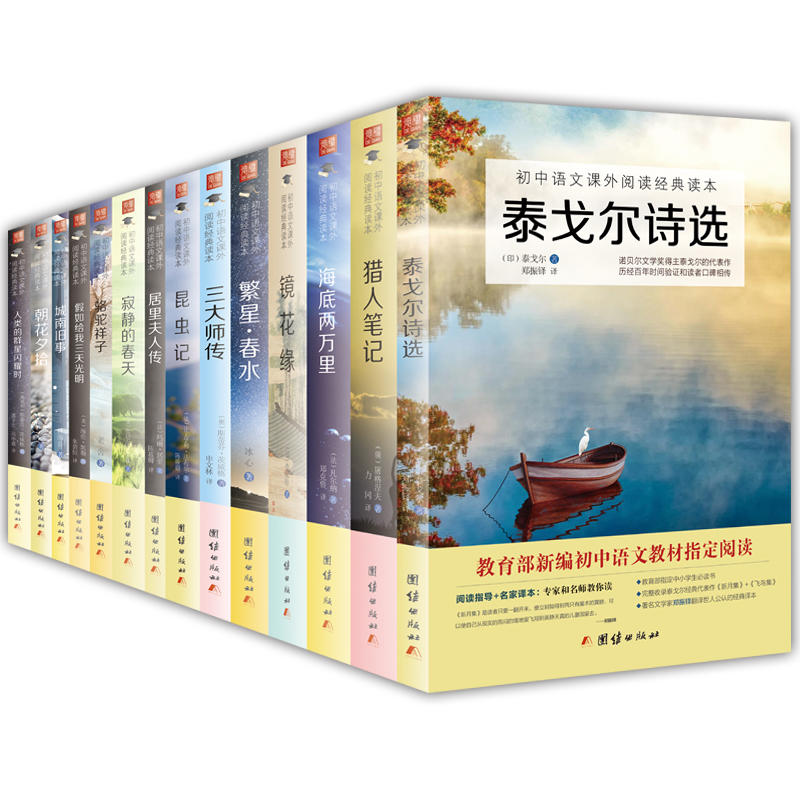 团结出版社初中语文课外阅读经典读本.第1辑