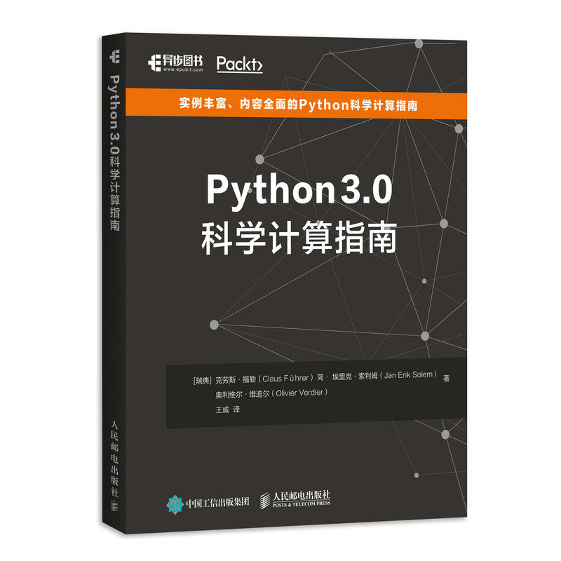 数据科学PYTHON 3.0科学计算指南