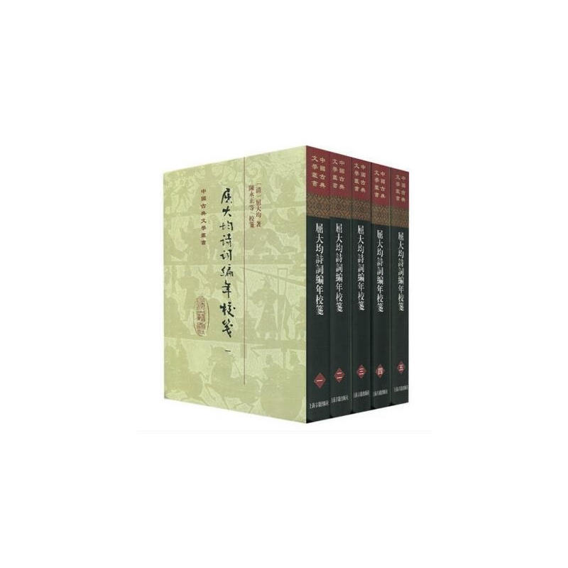 新书--中国古典文学丛书:屈大均诗词编年笺校(精)(全五册)