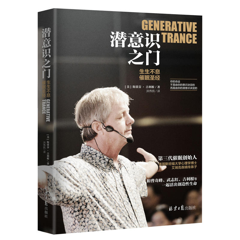 潜意识之门 :生生不息催眠圣经