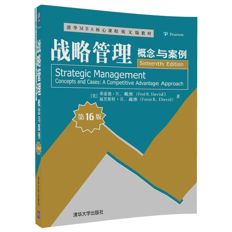 清华MBA核心课程英文版教材战略管理:概念与案例(第16版)/(美)弗雷德.R.戴维
