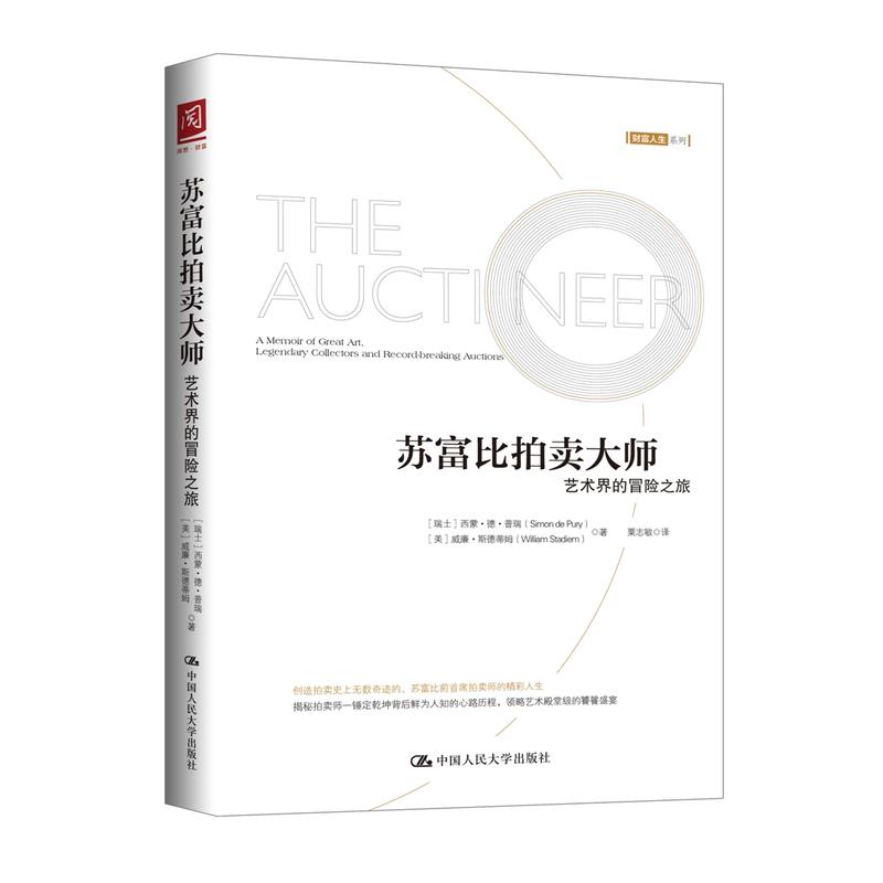 苏富比拍卖大师:艺术界的冒险之旅
