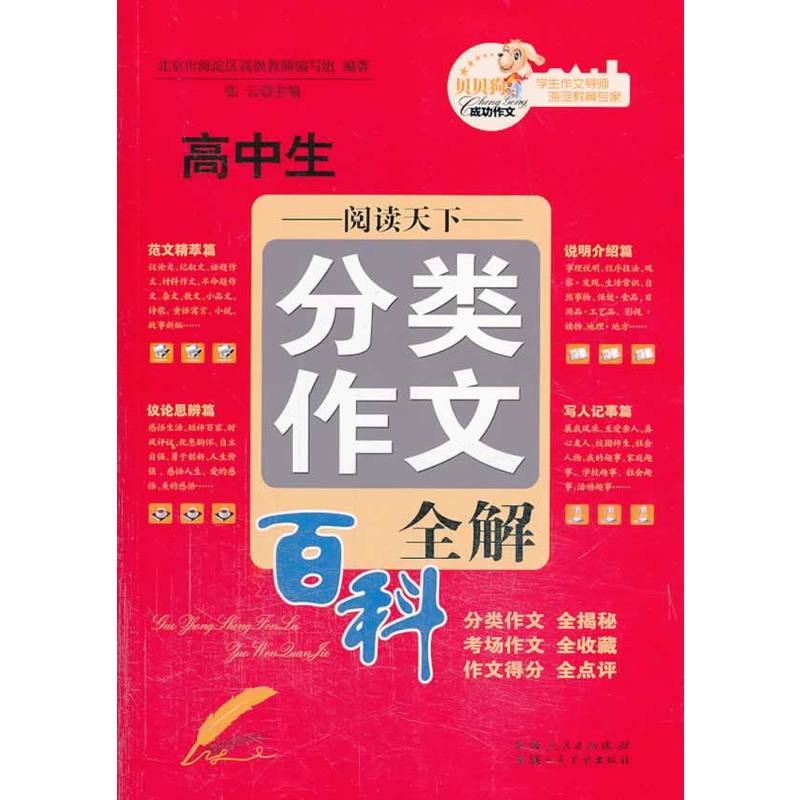 高中生阅读天下分类作文百科全解