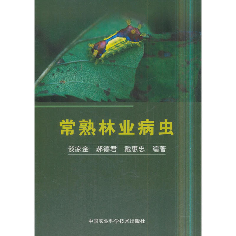 中国农业科学技术出版社常熟林业病虫