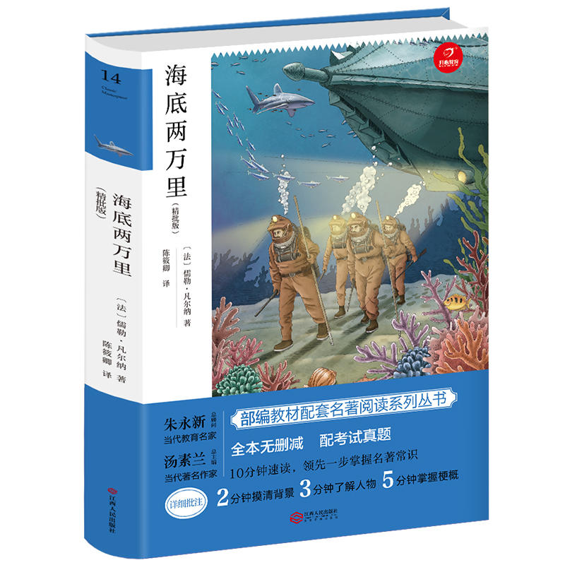 广州开心教育海底两万里(精批版)