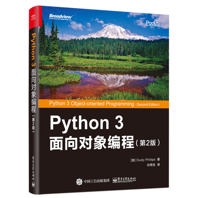 PYTHON 3面向对象编程(第2版)