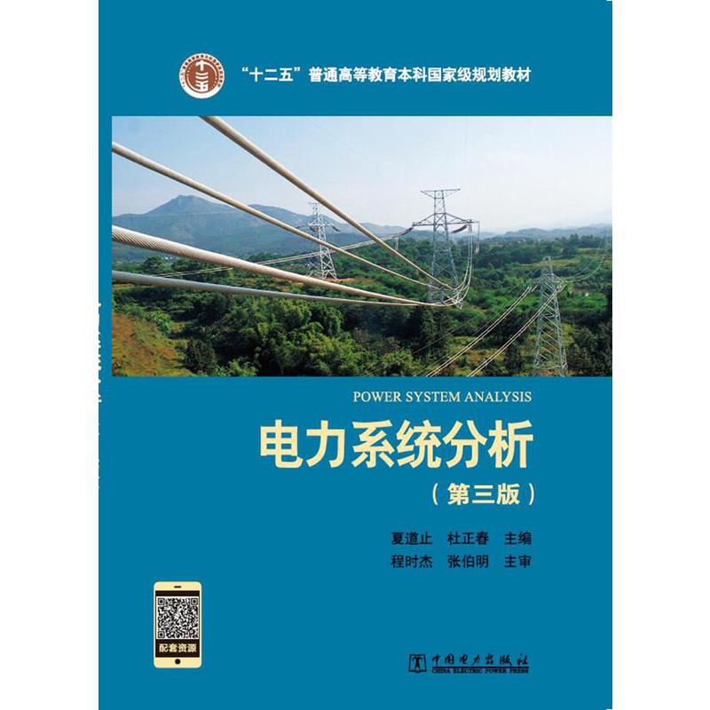 夏道止 杜正春 出版社:中国电力出版社 本类榜单:教材 分类