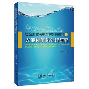 垃圾渗滤液中溶解性有机物的光催化氧化处理研究-技术教育社区