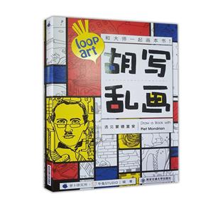 胡写乱画:遇见蒙德里安-技术教育社区