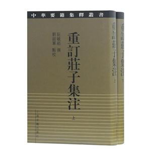 重订庄子集注-技术教育社区