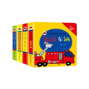 好玩的交通立体认知书:各种各样的车(套装4册)-技术教育社区