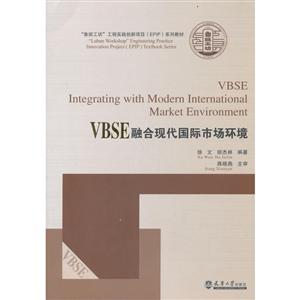 VBSE融合现代国际市场环境-技术教育社区