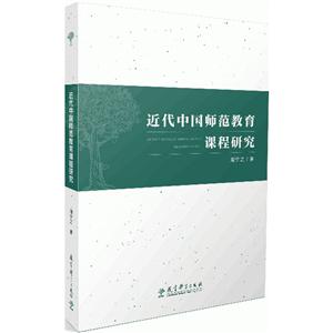 近代中国师范教育课程研究-技术教育社区