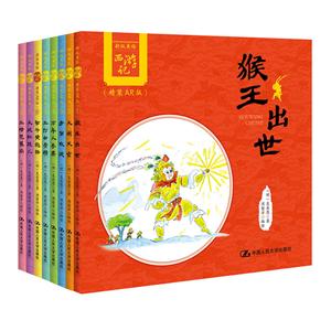 新版美绘西游记(精装AR版)-技术教育社区
