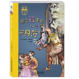四个孩子和一个护身符-技术教育社区