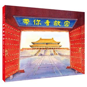 带你看故宫-技术教育社区