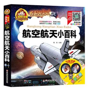 航空航天小百科-技术教育社区