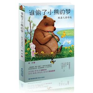 谁偷了小熊的梦-技术教育社区