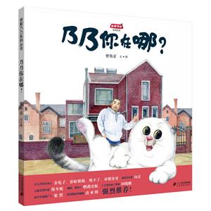 我爱乃乃系列丛书乃乃你在哪-技术教育社区