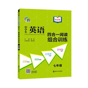 7年级(提高版)/中学生英语四合一阅读组合训练-技术教育社区
