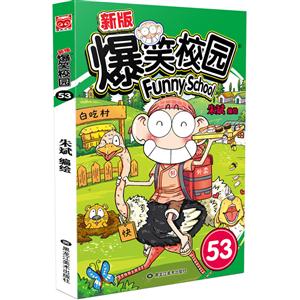 广州漫友爆笑校园(53)-技术教育社区