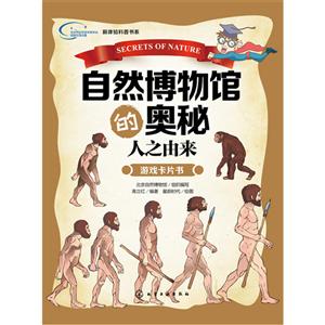 人之由来/自然博物馆的奥秘-技术教育社区