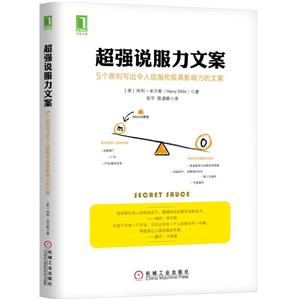 机械工业出版社超强说服力文案-技术教育社区