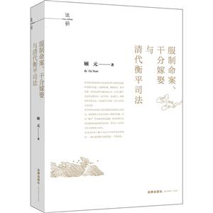 法律出版社服制命案.干分嫁娶与清代衡平司法-技术教育社区