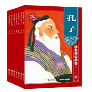 时代联合绘本中华故事名人.圣人/绘本中华故事-技术教育社区