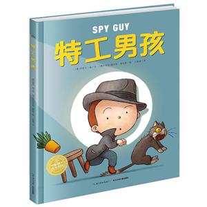 绘本花园:特工男孩特工男孩(平)/绘本花园-技术教育社区