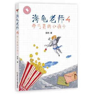 带弓箭的小孩子-海龟老师-4-技术教育社区