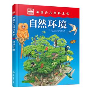 自然环境-英国少儿百科全书-技术教育社区