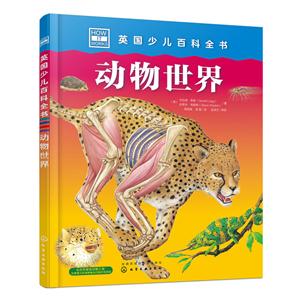 动物世界-英国少儿百科全书-技术教育社区