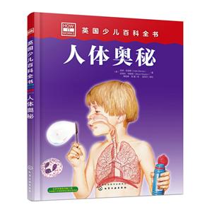 人体奥秘-英国少儿百科全书-技术教育社区